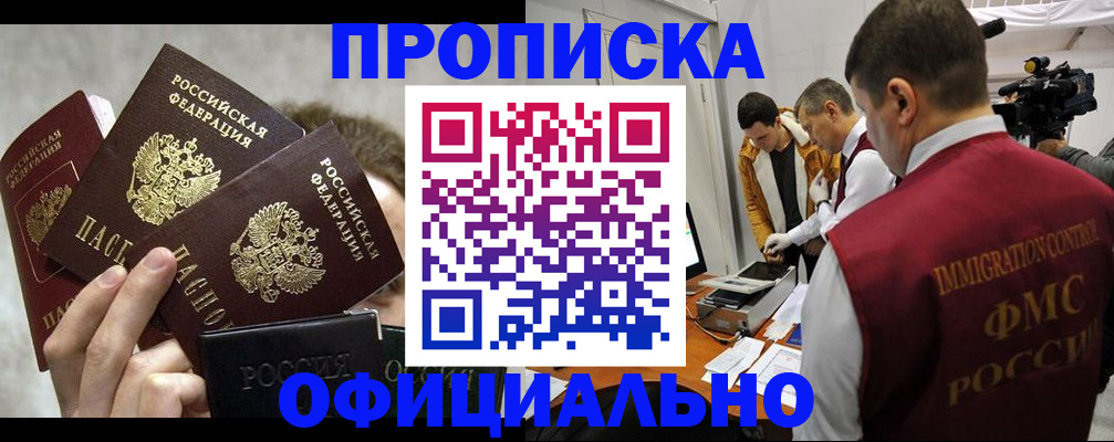 прописка в Красноуфимске