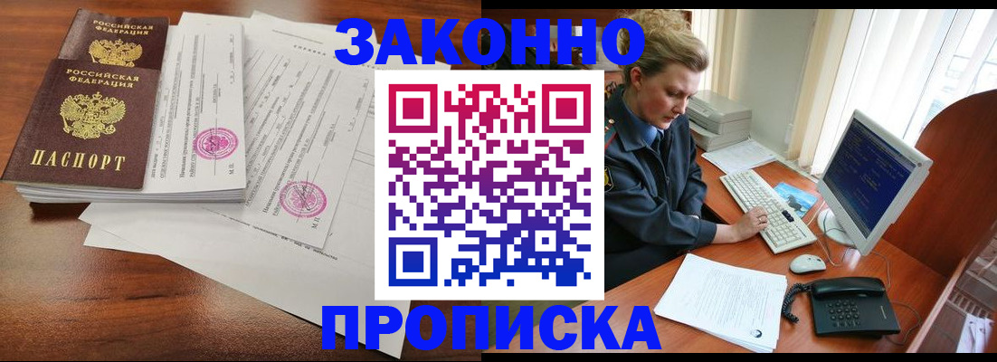 прописка штамп в Красноуфимске